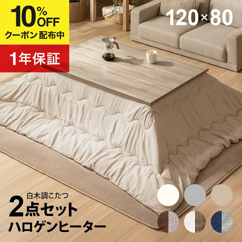 楽天市場】こたつテーブル 白 120の通販