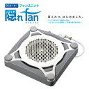  送料無料 メトロ電気工業 着脱式こたつ送風ユニット 隠れファン 隠れfan こたつ FU-1201（K)