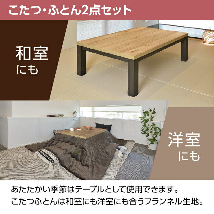 【当店オススメ】 一年保証 和モダンこたつ テーブル 布団セット 長方形 120×80cm kotatu コタツ インテリア おしゃれ こたつヒーター 継脚付き モダン 家具調 リビング ナチュラル 布団ネイビー ブラウン ユメ