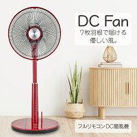 DCリビング扇風機 DCモーター リモコン リビング 9段階風量調節 30cm 節電 ファン 省エネ おしゃれ 静音 節電 換気 メーカー1年保証 首振 首振り リモコン リモコン付き 赤 レッド 静音