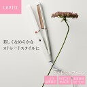  送料無料 LAVIEL ストレート ヘアアイロン 雨対策 旅行 海外対応 美容 前髪セット LED温度表示 マイナスイオン 100℃〜200℃ MINX ミンクス 池戸裕二プロデュース LV-S01