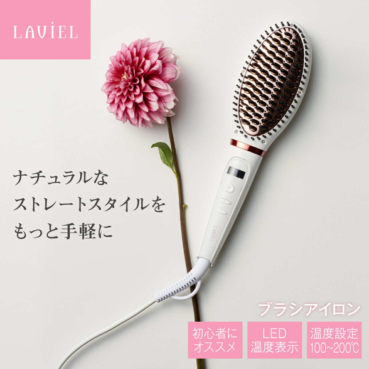  送料無料 LAVIEL ブラシアイロン ヘアアイロン 旅行 海外対応 美容 前髪セット初心者 朝 忙しい朝に マイナスイオン 100℃〜200℃ MINX ミンクス 池戸裕二プロデュース LV-B01