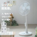 【1年保証】 送料無料 扇風機 リモコン