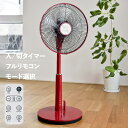 【1年保証】 送料無料 扇風機 リビング フルリモコン扇風機 30cm 首振り フルリモコン タイマー付き 自動オフ 赤 レッド リズム風 パネル調光 リモコン付き おしゃれ タイマー モード