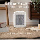 【1年保証】 ヒーター 電気ストーブ セラミックヒーター ミニセラミック 電気ファンヒーター ミニヒーター 暖房 速暖 スリム コンパクト ミニ 足元暖房 おしゃれ 静音 省エネ 節電 脱衣所 洗面 持ち運び トイレ キッチン リビング ホワイト 白 シンプル 小型(2)