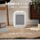  送料無料 ヒーター 電気ストーブ セラミックヒーター ミニセラミック 電気ファンヒーター 暖房 速暖 スリム コンパクト 足元暖房 おしゃれ 静音 省エネ 節電 脱衣所 洗面 持ち運び トイレ キッチン リビング ホワイト