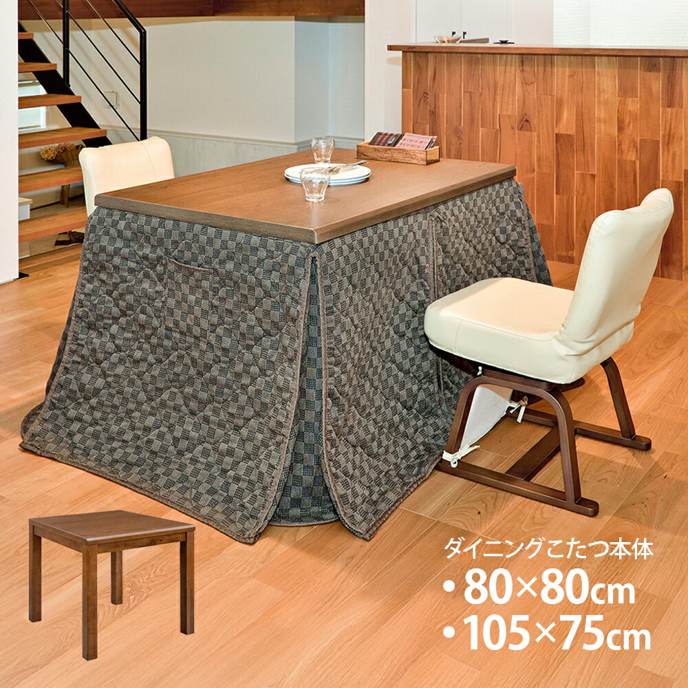 楽天市場】こたつ本体 正方形 80cm 600wハロゲンヒーターの通販 楽天市場】こたつ本体 正方形 80cm 600wハロゲンヒーターの通販