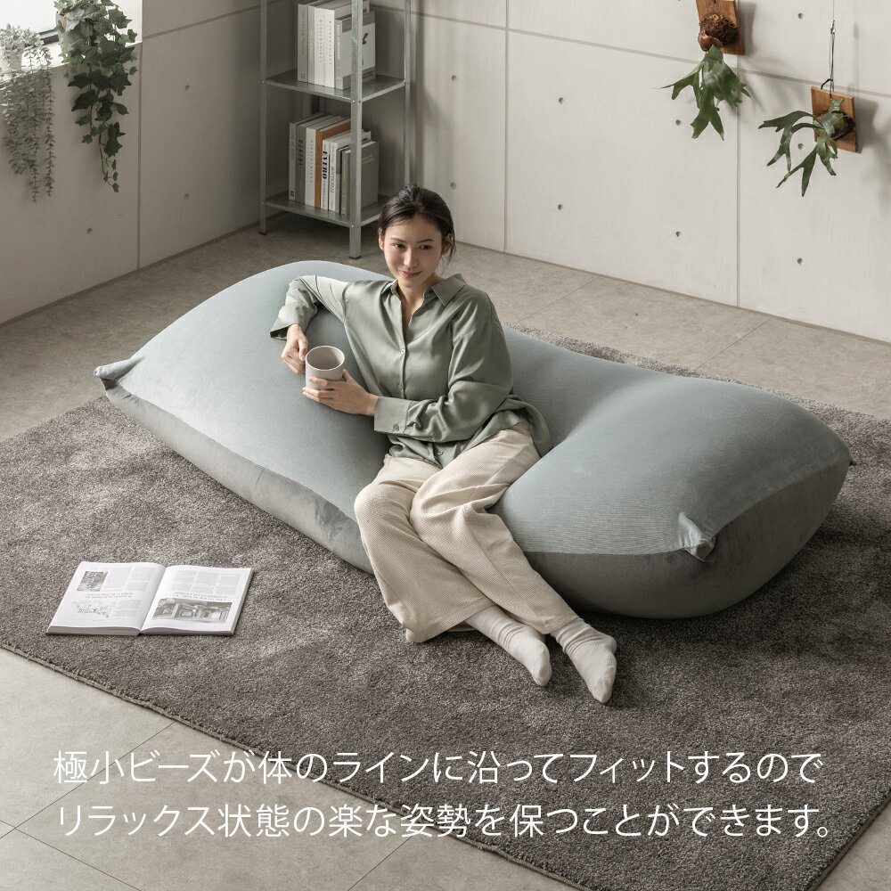 【20日まで 30%OFFクーポン】 洗えるカバー ビーズクッション 特大サイズ 長方形 ロング マイクロビーズクッション クッションソファー 2人掛け 二人掛け 2人用 二人用 1人掛け 一人掛け 1人用 一人用 大きめ コーデュロイ ベージュ グレー かわいい おしゃれ 3