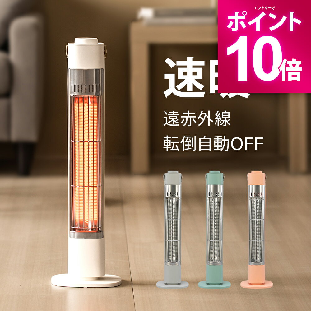【エントリーで期間限定P10倍】 速暖 カーボンヒーター 縦型 スリム 小型 コンパクト ミニ電気ストーブ ミニストーブ 遠赤外線ストーブ 遠赤外線ヒーター 電気ヒーター お風呂場 脱衣所 洗面所 トイレ リビング 一人暮らし 省エネ 節電 安全 電気暖房器具 おしゃれのサムネイル