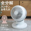 サーキュレーター 分解して洗える 全分解 左右首振り 上下首振り 自動首振り 分解できる 分解可能 静音 衣類乾燥 洗濯物乾燥 部屋干し おしゃれ 首振りサーキ...