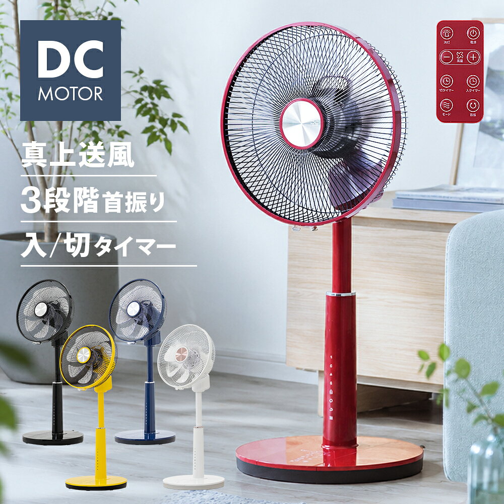 【15日限定 10%OFFクーポン】 DCモーター 扇風機 リモコン付き タイマー付き 高さ...