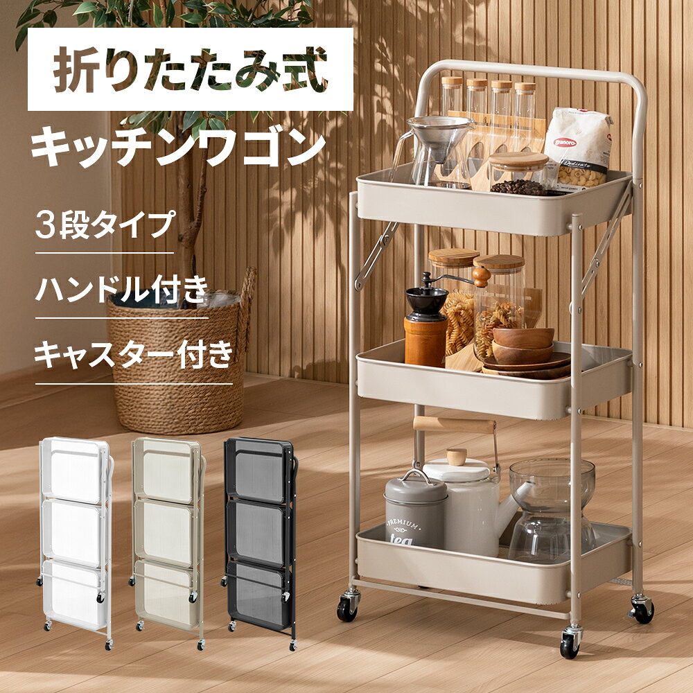 ワゴン キッチンワゴン キッチン 収納 ベビーワゴン 北欧 隙間収納 バスケットトローリー おしゃれ キッチンストッカー バスケット 3段 ラック キッチンラック キッチンワゴン 3段 収納カート RaogtCYU