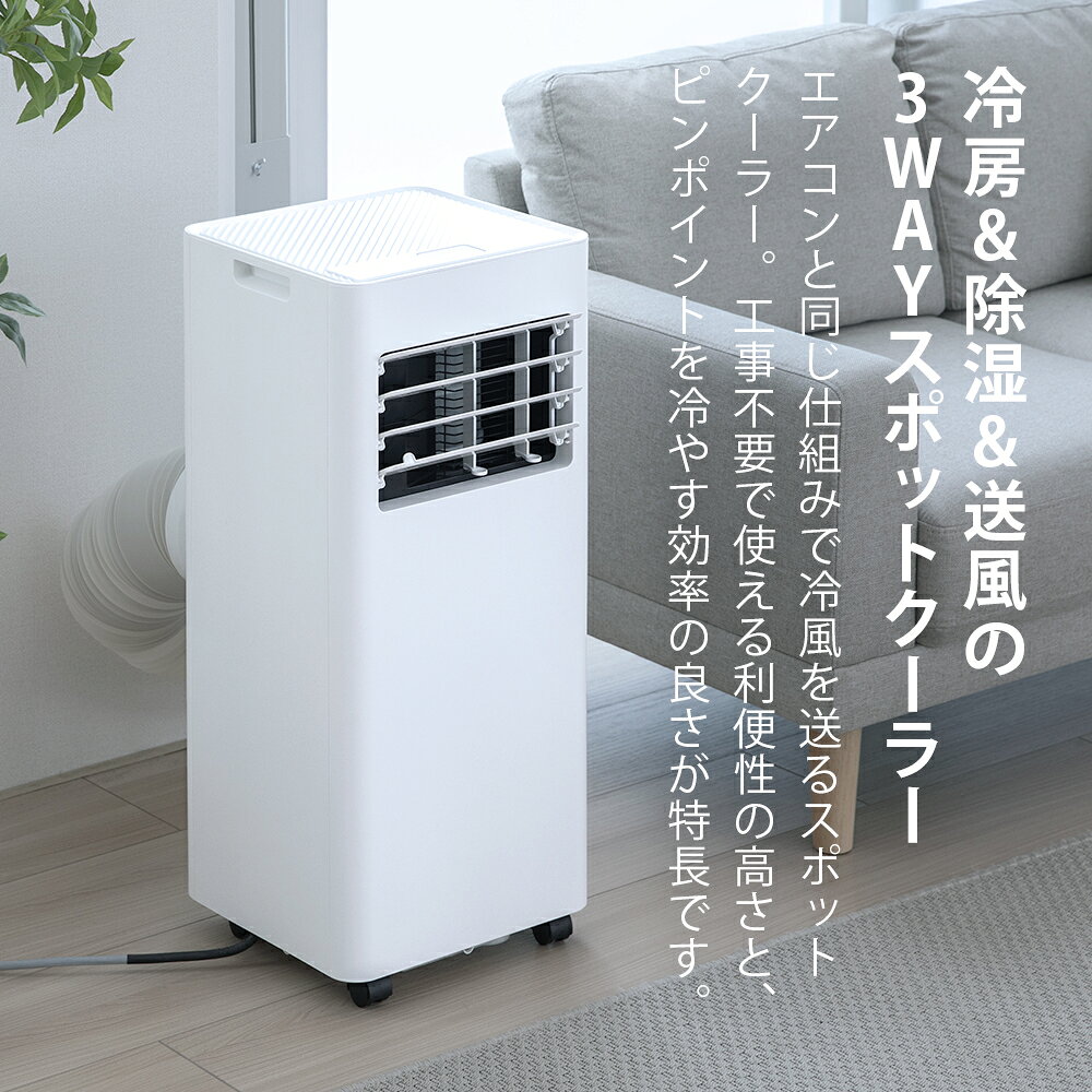工事不要 室外機なし スポットクーラー 6畳用 移動式 置き型 床置き 窓用 ノンドレ...