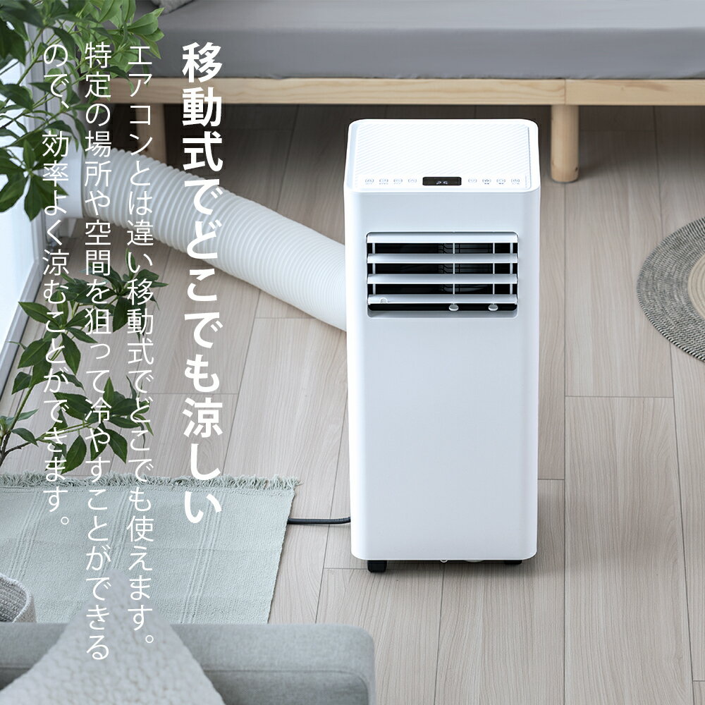 工事不要 室外機なし スポットクーラー 6畳用 移動式 置き型 床置き 窓用 ノンドレ...