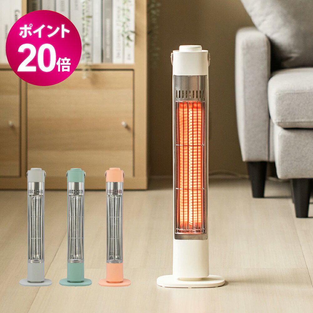 【ポイント20倍】 電気ストーブ ストーブ 速暖 カーボンヒーター 縦型 スリム 小型 コンパクト ミニ電気ストーブ ミニストーブ 遠赤外線ストーブ 遠赤外線ヒーター 電気ヒーター お風呂場 脱衣所 洗面所 トイレ リビング 一人暮し 省エネ 節電 安全 転倒時OFF