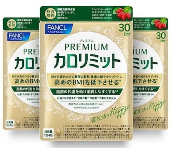 当日出荷ファンケル (FANCL) プレミアムカロリミット 90日分 [機能性表示食品] サプリメント (ダイエットサポート/脂肪/お通じ改善) 高めのBMIを下げるのサムネイル