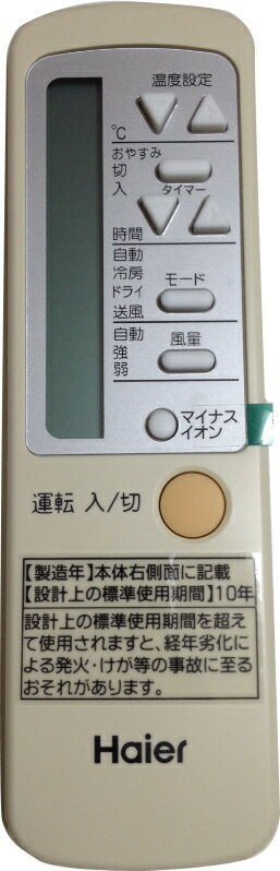 楽天市場】ハイアール エアコン リモコンの通販 楽天市場】ハイアール エアコン リモコンの通販