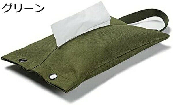 ティッシュカバー ティッシュホルダー 吊り下げ カジュアル アウトドア インテリア ナイロン 壁掛け 車内 車載 リビング グリーン