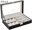 腕時計収納ケース 眼鏡収納ケース サングラスボックス コレクションケース アクセサリーケース 腕時計ボックス ディスプレイ 眼鏡ボックス 高級 ジュエリー収納 時計保管 6本 ブラック