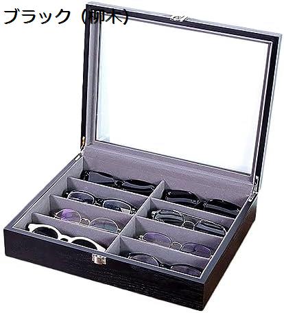 サングラス収納ケース メガネケース 眼鏡収納ボックス コレクションケース ソリッドウッド アクセサリーケース ディスプレイケース 木製 高級 ふた付き 透明 ジュエリー収納 小物アクセサリ収納 眼鏡ケース オーガナイザー