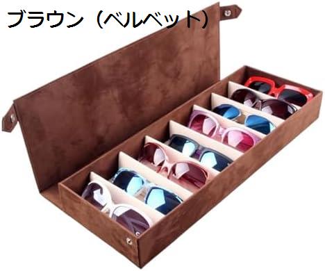 サングラス収納ケース メガネ収納ボックス コレクションケース 眼鏡ボックス 眼鏡コレクターケース 6スロット 腕時計ケース 複数 オーガナイザー 学生用 防水 ポータブル 8本 紺色（ベルベット）