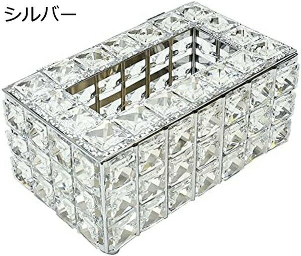 クリスタルストーン ティッシュボックス ティッシュケース 収納 カバー 卓上 キラキラ 豪華 (シルバー)