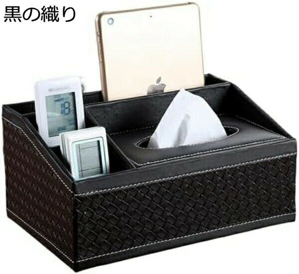 ティッシュボックス デスクトップ収納ボックス リモコンホルダー レザーティッシュボックス 化粧品収納..