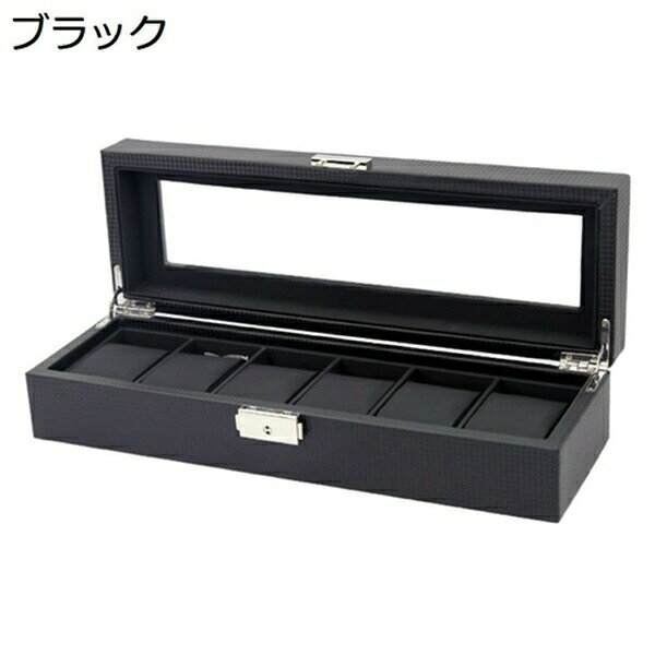 腕時計収納ケース　6本用　コレクションケース　収納ボックス　ウォッチケース　腕時計ケース　時計保..
