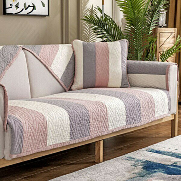 ソファーカバー 単品販売 マルチカバー オシャレ 可愛い 肘掛け 防塵 汚れ防止 滑り止め 四季通用 ソフ..