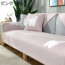 ソファーカバー 単品販売 マルチカバー オシャレ 可愛い 肘掛け 防塵 汚れ防止 滑り止め 四季通用 ソファー保護カバー キズ防止 犬猫対策 ソファベッド 出窓...