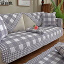 ソファーカバー 単品販売 マルチカバー オシャレ 可愛い 肘掛け 防塵 汚れ防止 滑り止め 四季通用 ソファー保護カバー キズ防止 犬猫対策 ソファベッド 出窓...