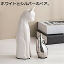 猫とネズミの像 ホームデコ 猫の置物 部屋の装飾 セラミック猫の置物 猫好きに猫の置物を贈る 室内装飾やカップルに最適 ウェディングギフト (白とシルバーのペア)