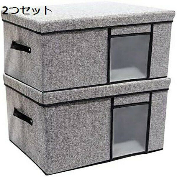 衣類収納ケース 収納ボックス 棉?麻＋不織布 大容量 透明窓 折り畳み 取っ手付き 蓋付き 整理ボックス 洗える 防塵 防湿 無臭 綿麻 大容量 2つセット ハンドル付き 書類 おもちゃ グレー 41.5*31*25.5cm 高耐久性 衣類