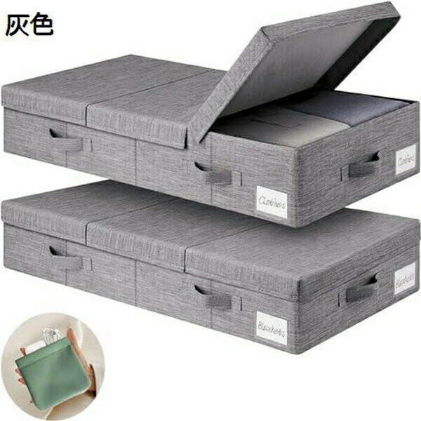 楽天大森麗萱ベッド下収納ボックス 2個セットー綿麻 特大容量 ベッド下収納ケース 強固なプラスチック側壁板と厚い底 積み重ね可能 環境にやさしい 洗える ベッド 衣装ケース 収納ボックス 衣類収納 布団ケース 収納 強化ファスナー 耐久性 2点セット 通気 幅81×奥行4