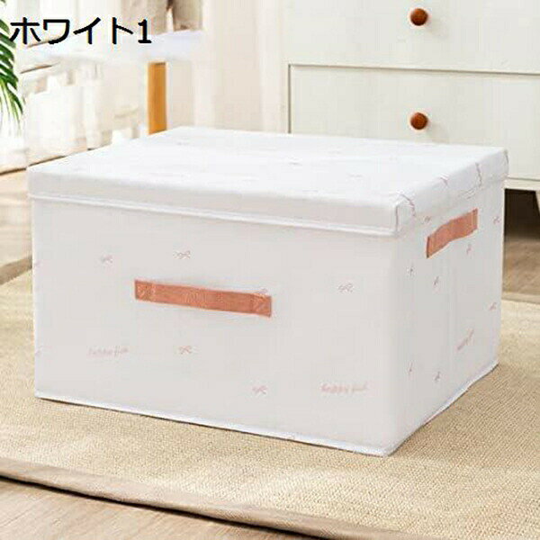 収納ボックス 収納ケース 大容量 衣類収納 折りたたみ 蓋付き ハンドル付き おしゃれ 布製 衣装ケース ..