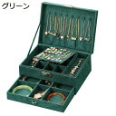 ジュエリーボックス ジュエリーケース 大容量 引き出し 2段 緑 ベルベット ピアス ネックレス 指輪置き リング 宝石箱 小物入れ アクセサリーケース 防塵 ...