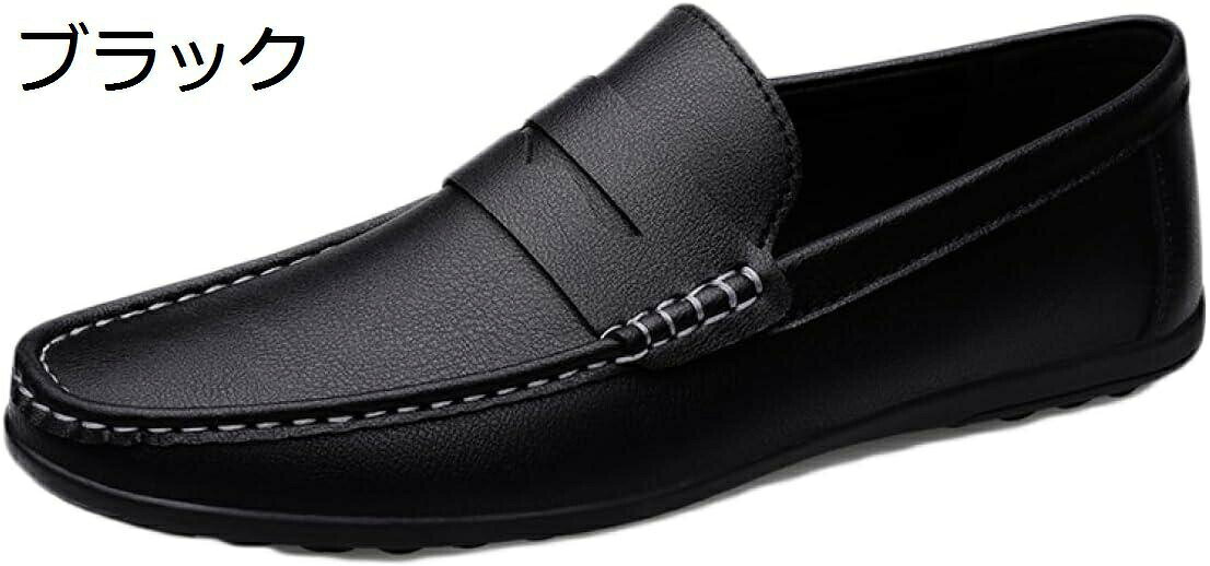 【全店通用25％OFFクーポン】ローファー スリップオン メンズ ドライビングシューズ 合成皮革 モカシン 靴 ビジネスシューズ カジュアルシューズ 紳士靴 軽量 シンプル 装飾無し 柔軟 男性 スリッポン デッキ 素足履き