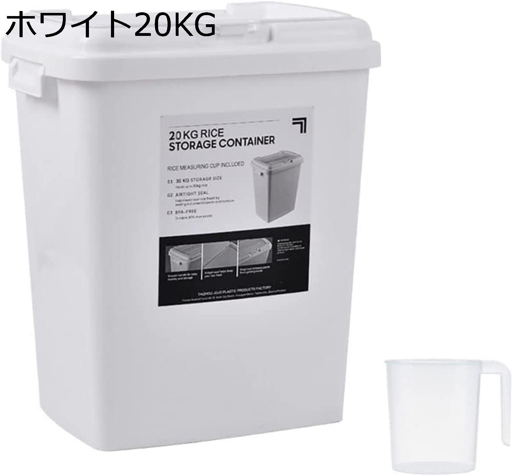 20kg/30kg 大容量 米びつ 