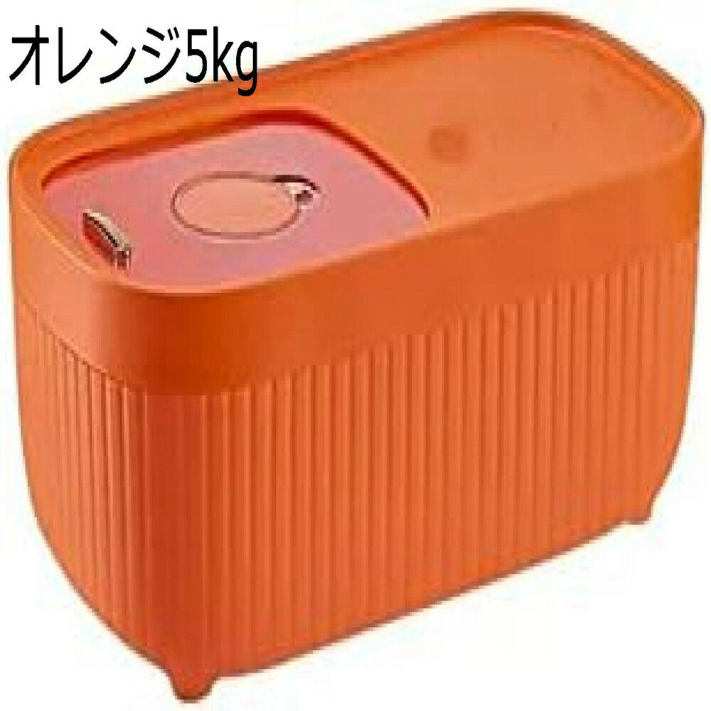 米びつ こめびつ お米保存容器 5kg 10kg 15kg 計量カップ付き ライスストッカー 米櫃 ライスボックス 密閉性アップ 防湿 保存容器 蓋付き 米ケース オレンジ) 小麦粉 コーヒー豆 米入れ キッチン収納 鮮度保ち 家庭用 おしゃれ