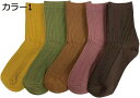 レディースカラーソックス5足セット