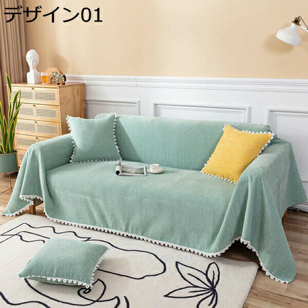 ソファーカバー マルチカバー 北欧風 幾何柄 長方形 デザイン 大判 肘付き 春 夏 涼しい 通気 180*240c..