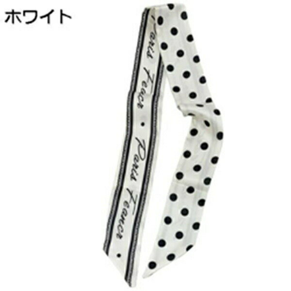 ネッカチーフ スカーフ リボンスカーフ レディーズ シルク風 細い 水玉 夏 白黒 シンプル おしゃれ ヘアバンド 髪飾り バッグ用 小物 通勤 贈り物