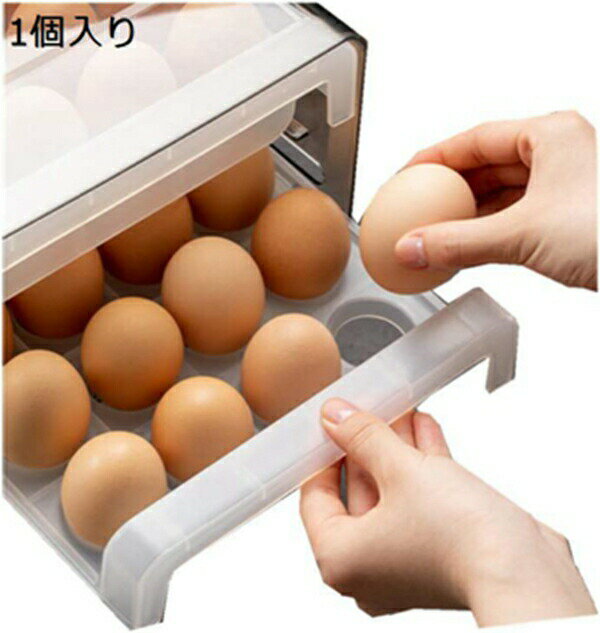 冷蔵庫収納 卵ケース エッグホルダー 透明 卵入れ キッチン収納 卵ボックス 卵収納 コンパクト収納 積..