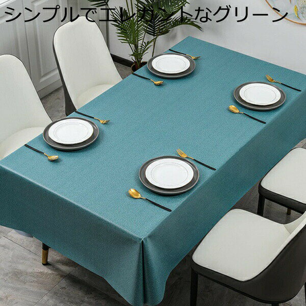 テーブルクロスPVC製 おしゃれ北欧 テーブルカバー 撥水 防水 防油 耐久耐熱加工 汚れ防止 拭きやすい..