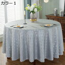 テーブルクロス 円形 テーブルマット PU 撥水加工 防水 耐久 1.4m 汚れ防止 防水 ホテル カラー6 マット 丸型 テーブルマット 食卓カバー テーブル...
