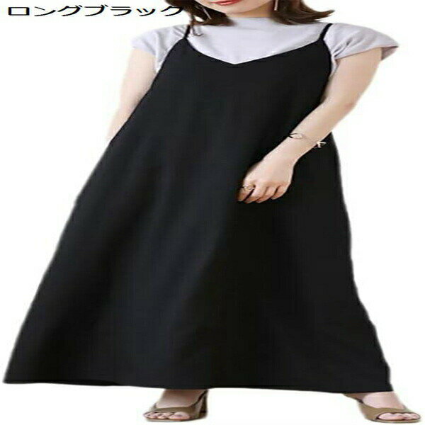 キャミワンピース ロングワンピース レディース 肩ひも調整 バックリボン 大きいサイズ Aライン 体型カバー 着痩せ 重ね着 無地 可愛い 春 夏 秋 オールシーズン