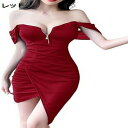 胸 開き チャック タイト セクシー ワンピース キャバ 嬢 ドレス パーティ 肩出し オフショルダー ミニ 膝丈 付き ワンピ 半袖 スカート パット レディース カシュクール 半袖 ノースリーブ