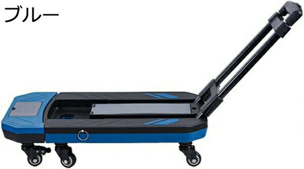 キャリーカート 折りたたみ式 ハンドトラックア アルミ合金プルロッド 高さ調節可能 抗酸化 6輪 無音で耐摩耗性 360°回転 耐荷重150KG 軽量 ハンドキャリー 台車 女性に最適 コンパクト 買い物 引っ越し 荷物運ぶ