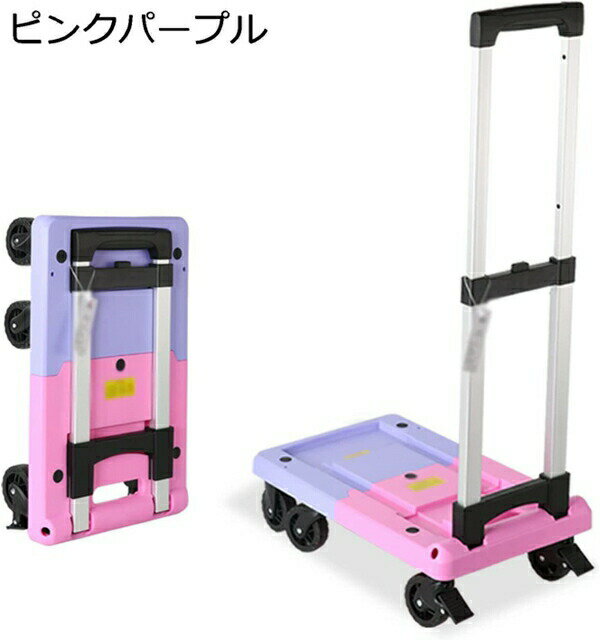 キャリーカート 平台車 31×50cm×13cm 折りたたみ台車 軽量 キャリアカート 家庭用小型カート コンパクト 荷物運びに便利台車 高さ調節 六輪 ドローコードと収納袋付き