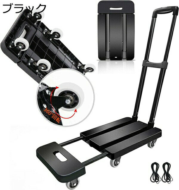 台車 折りたたみ 軽量 静音 30×49cm 耐荷重200KG コンパクト 小型 平台車 荷物運び キャリーカート 買い物 TPRゴムキャスター 6輪360度回転 ハンドル3段調節 女性も向き 家庭?業務用 弾性ロープ2本付き